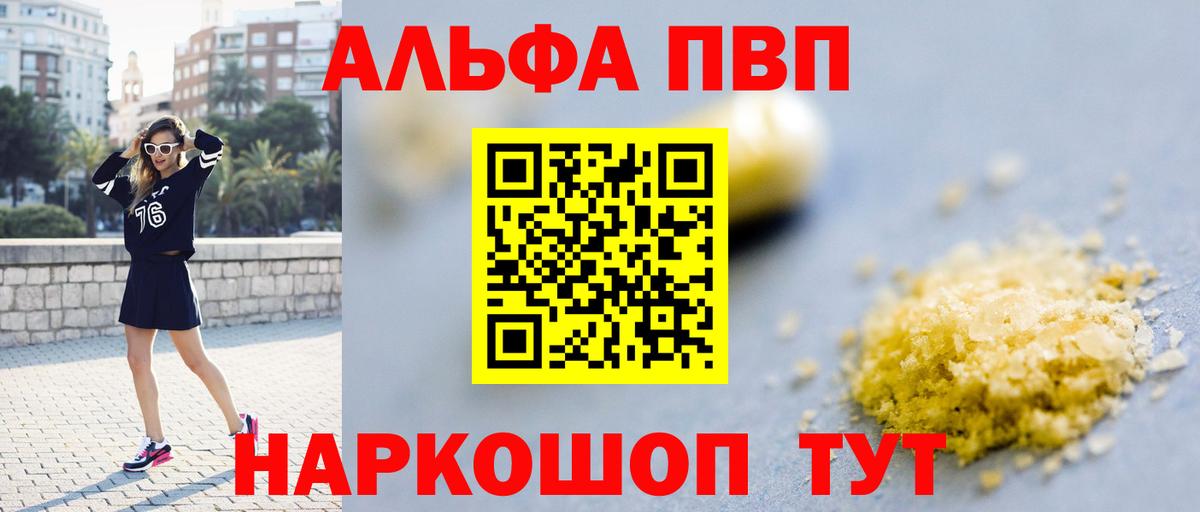 Alfa_PVP Соль  Альфа ПВП СК КРИС  Кимовск  Alpha-PVP Соль  Вход с VPN 