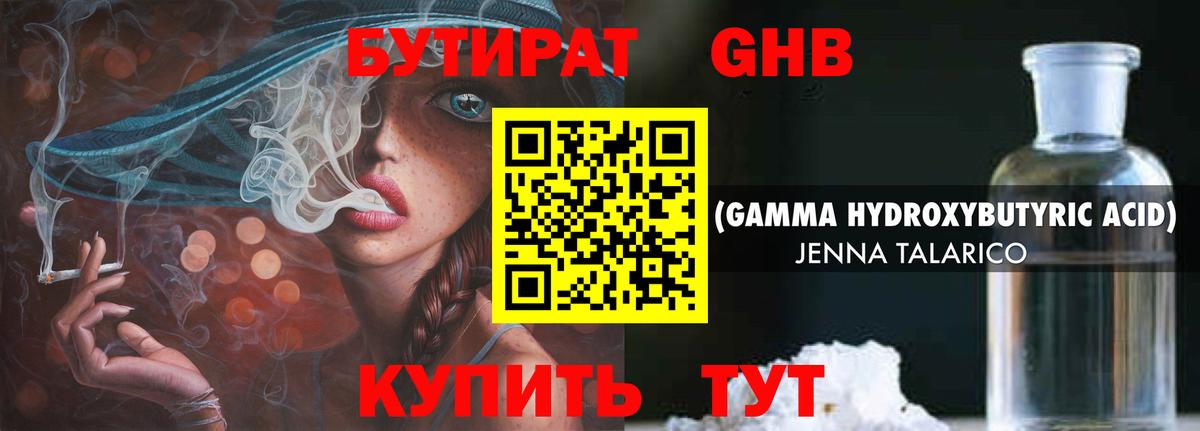 Кимовск  Бутират бутандиол  БУТИРАТ  Вход с VPN 