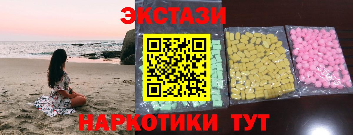 Экстази 250 мг Кимовск