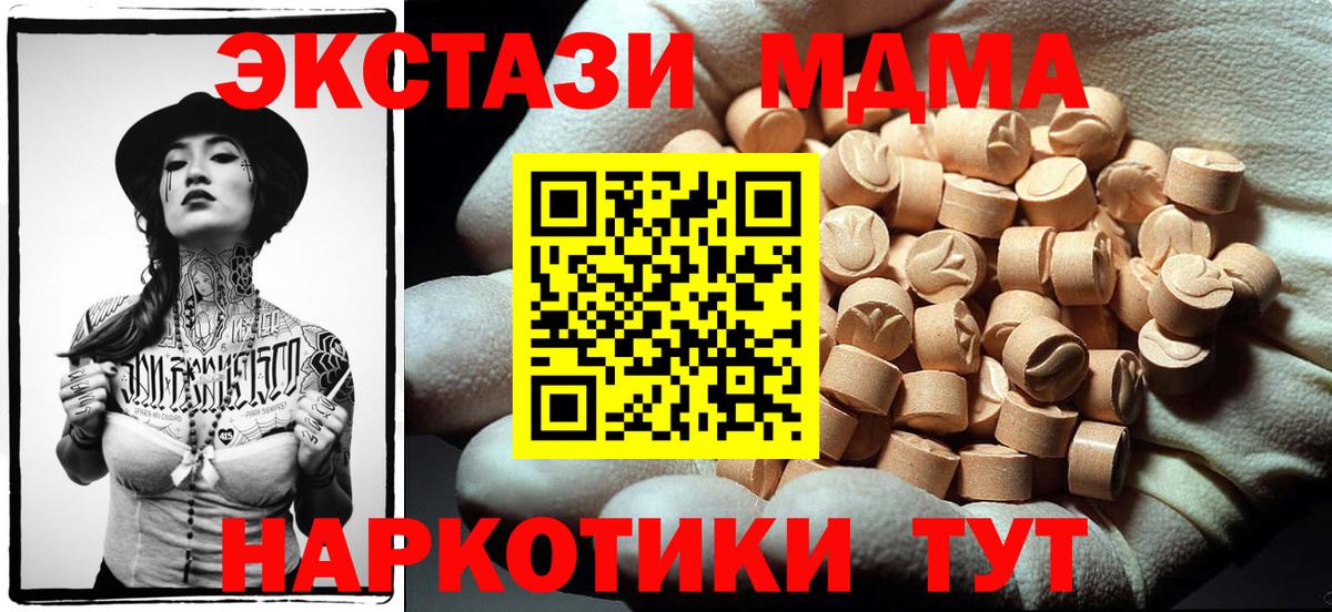 МДМА  Вход с VPN  Кимовск  MDMA кристаллы 