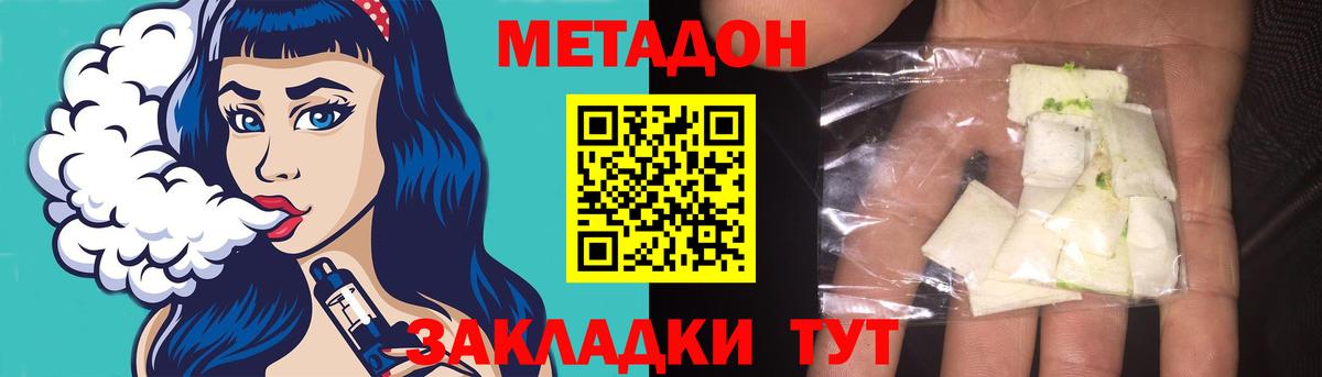 Метадон кристалл  Вход с VPN  МЕТАДОН VHQ  Кимовск 