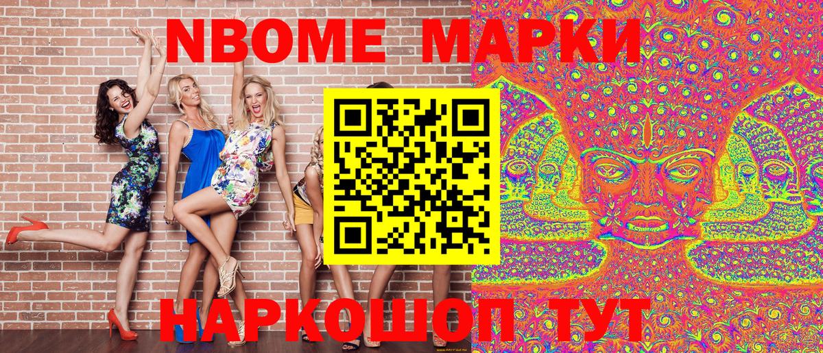 Марки 25I-NBOMe 1,8мг Кимовск